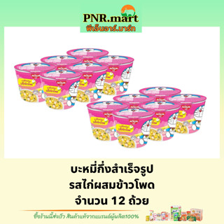 PNR.mart[12ถ้วย] Nissin doraemon นิสชินโดเรม่อนสีชมพู รสไก่ผสมข้าวโพด / บะหมี่กึ่งสำเร็จรูปแบบถ้วย มาม่า noodles