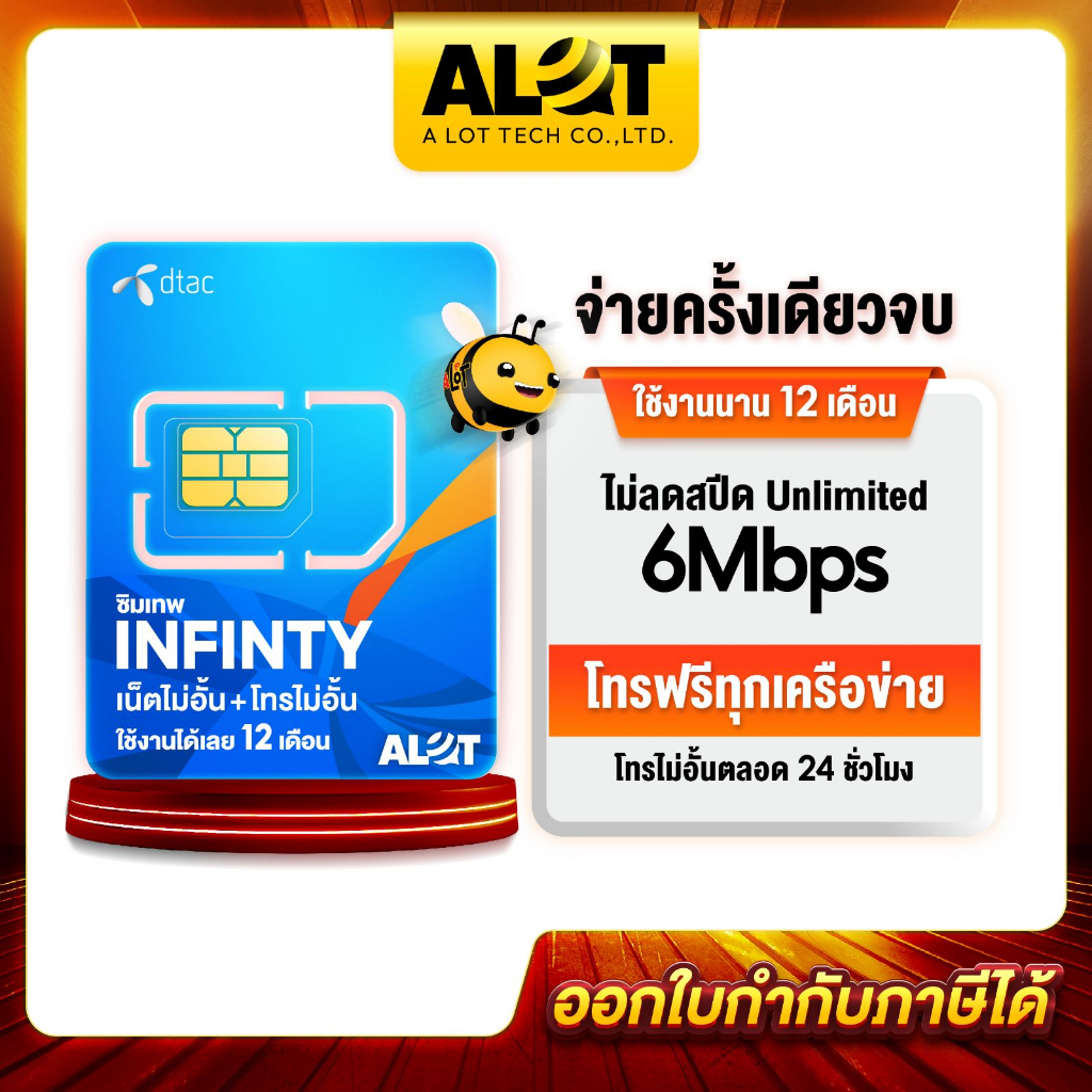 Sim DTAC infinity ซีมเทพ ซิม 6เม็ก ไม่อั้น 1ปี โทรฟรีทุกเครือข่าย ซิมโทรฟรี ซิมเน็ตรายปี net sim เน็ตซิม ดีแทค # A lot