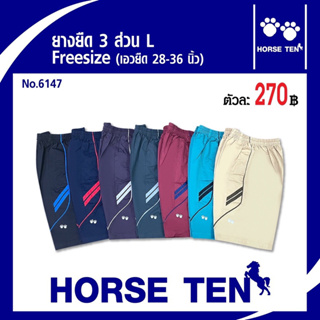 Horse ten กางเกงยางยืดขาสั้น 3ส่วน L(Freesize) No:6147 ต้อนรับซัมเมอร์