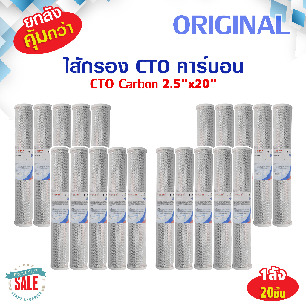 25ชิ้น ไส้กรองน้ำ CTO ไส้กรอง คาร์บอน ขนาด 20 นิ้ว Original Carbon Block ตู้น้ำหยอดเหรียญ pett AQUATEK ID800 ID500 1ลัง