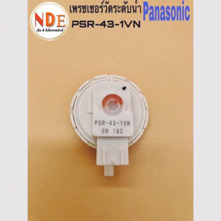 เพรชเชอร์วัดระดับน้ำเครื่องซักผ้า PANASONIC PSR-43-1VN DC5V