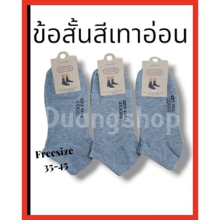 ถุงเท้าข้อสั้นสีเทาอ่อน (PJ)ฟรีไซส์ ยกโหลx12คู่  สไตล์เกาหลี ผ้านิ่ม