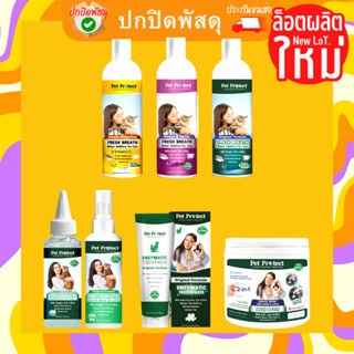 Pet Protect Fresh Breath น้ำยาดับกลิ่นปาก แมว น้ำยาบ้วนปาก เจลทาฟัน สเปรย์พ่นฟัน ยาสีฟัน ระงับกลิ่นปาก หินปูน