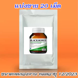 Blackmores multivitamin for men/women Sustained Release 60 เม็ด แบล็คมอร์ วิตามินรวมผู้ชาย แบล็คมอร์ วิตามินรวมผู้หญิง
