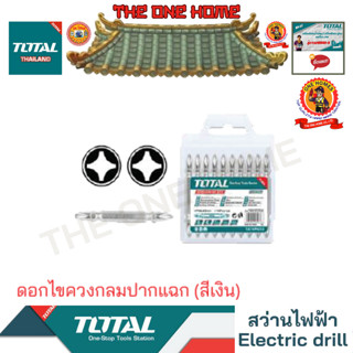 TOTAL รุ่น TAC16PH233 2x65 mm ดอกไขควงกลมปากแฉก (สีเงิน) (สินค้ามีคุณภาพ..พร้อมจัดส่ง..)