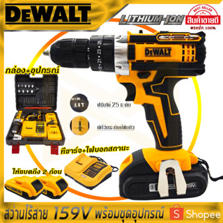 DEWALT สว่านไร้สาย 158V สว่านแบต พร้อมชุดอุปกรณ์(AAA)