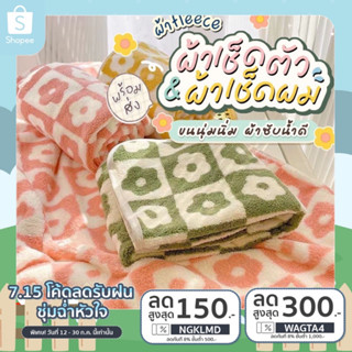 [KMXUQ4ลด45B💸]ผ้าเช็ดตัวลายดอก ผ้าฟลีช  ลาย Coral Fleece ขนนุ่ม ซับน้ำดี towel