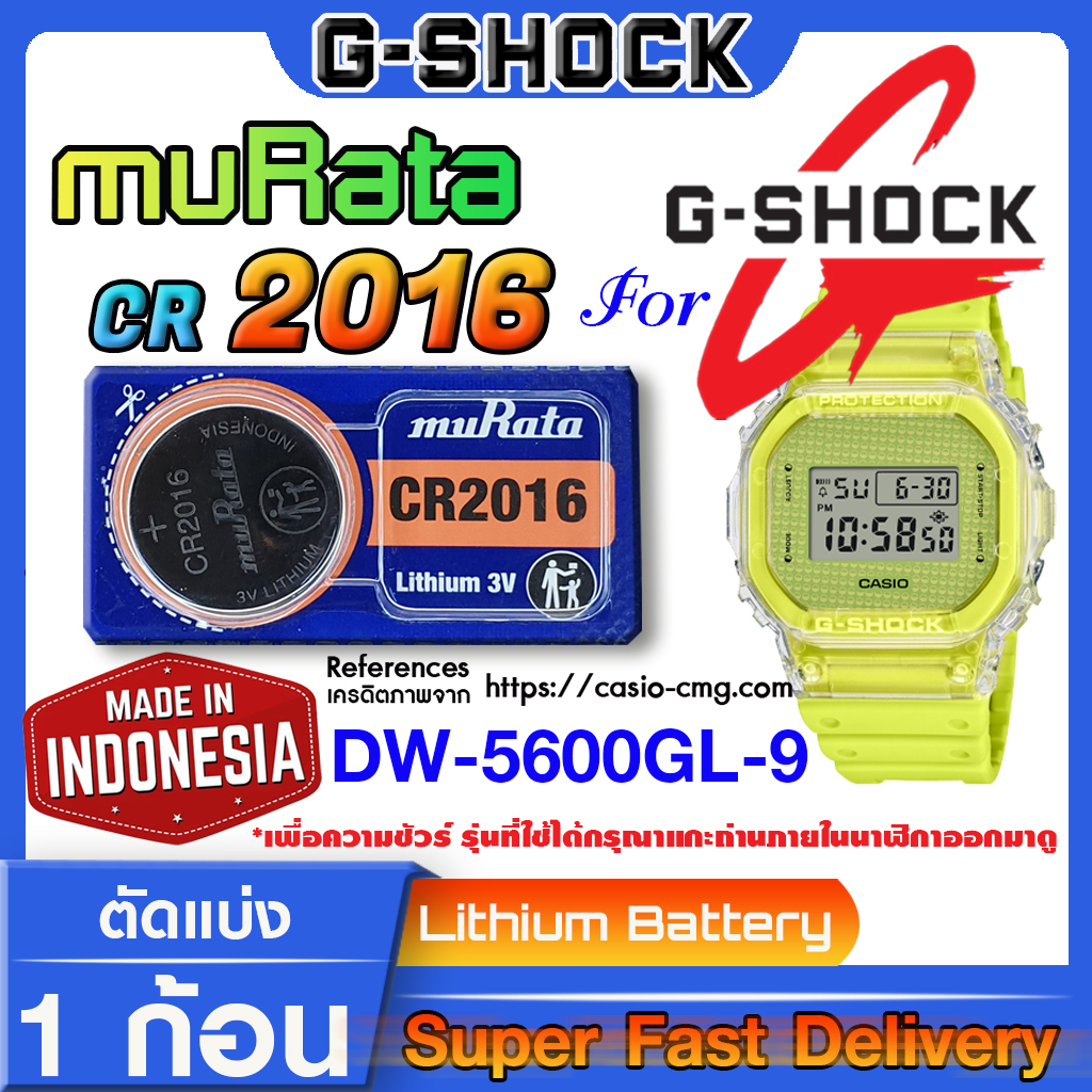 ถ่านนาฬิกา g-shock DW-5600GL-9 แท้ จากค่าย murata cr2016