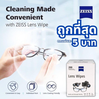 แผ่นเช็ดแว่นตา Zeiss แผ่นเช็ดทำความสะอาดเลนส์ แผ่นเช็ดเลนส์ กล้อง แผ่นเช็ด หน้าจอ โทรศัพท์ มือถือ