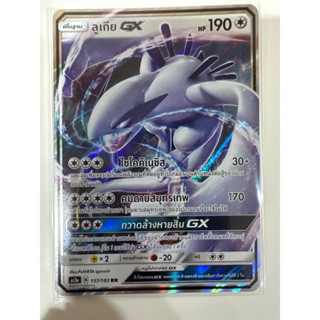 ลูเกีย GX as3a โปเกมอนการ์ดภาษาไทย 157/183 RR ของแท้ พร้อมส่งโปเกมอนการ์ดภาษาไทย