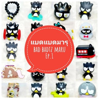 *พร้อมส่ง* ตุ๊กตา โมเดล ฟิกเกอร์ กาชาปอง  BAD BADTZ-MARU แบด แบด มารุ ชุดที่1  งานญี่ปุ่นแท้