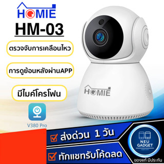 [Homie HM-03] กล้องวงจรปิด 2.4G CCTV V380 Pro 1080P CCTV WiFi Wireless IP กล้องรักษาความปลอดภัยบ้าน กล้องวงจรปิด