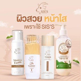 New Package 🍯 ยาสีฟันนมแพะ คลีนซิ่งนมแพะ Toner Goat Milk Emulsion Mousse Foam อิมัลชั่นนมแพะ SIS’S cleansing water