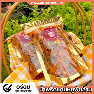 [พร้อมส่ง]น้ำพริกแคปหมูพันล้าน,อร่อยมาก,น้ำพริกกากหมู,น้ำพริก,ตัวดัง,