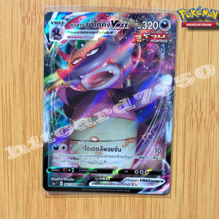 กาลาร์ ยาโดคิง Vmax [พร้อมส่ง] (S5AT 047/070 RRR )จากชุด สองยอดนักสู้ 2021 (Pokemon Trading Card Game)