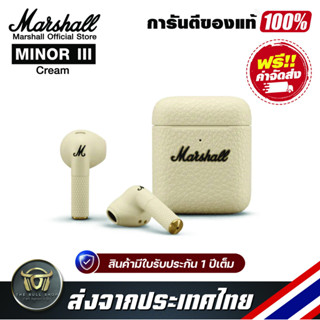 Marshall Minor III Cream Limited True Wireless Bluetooth Earbud TWS หูฟังบลูทูธไร้สายรุ่นลิมิเต็ด รับประการศูนย์ไทย