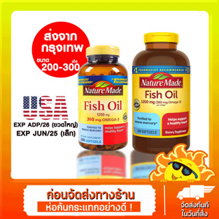 Nature Made Fish Oil 1200 mg 200 Softgels (360 Mg Omega-3)น้ำมันปลา น้ำมันตับปลา DHA EPA omega3 โอเมก้า3 บำรุงหัวใจ