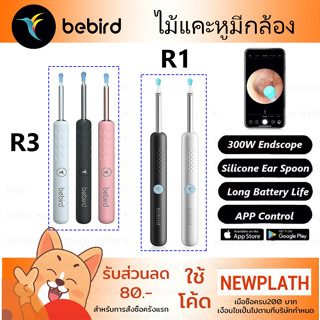 ไม้แคะหูไร้สาย Bebird R1 / R3 / Note 3 Pro Max New แบบอัจฉริยะ ความแม่นยําสูง 300W พร้อมกล้องส่อง 360 ํ