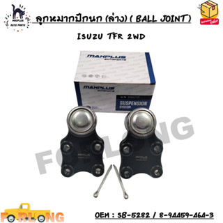 ลูกหมากปีกนก (ล่าง) ( BALL JOINT ) ISUZU TFR 2WD SIZE : M18x1.5 mm OEM : SB-5282 / 8-94459-464-3