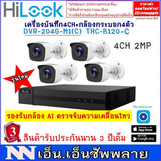 Hilook กล้องวงจรปิดTHC-B120-C(2MP) 4 ตัว+เครื่องบันทึก4CHDVR204G-M1(C)รองรับกล้อง AI ตรวจจับการเคลื่อนไหว