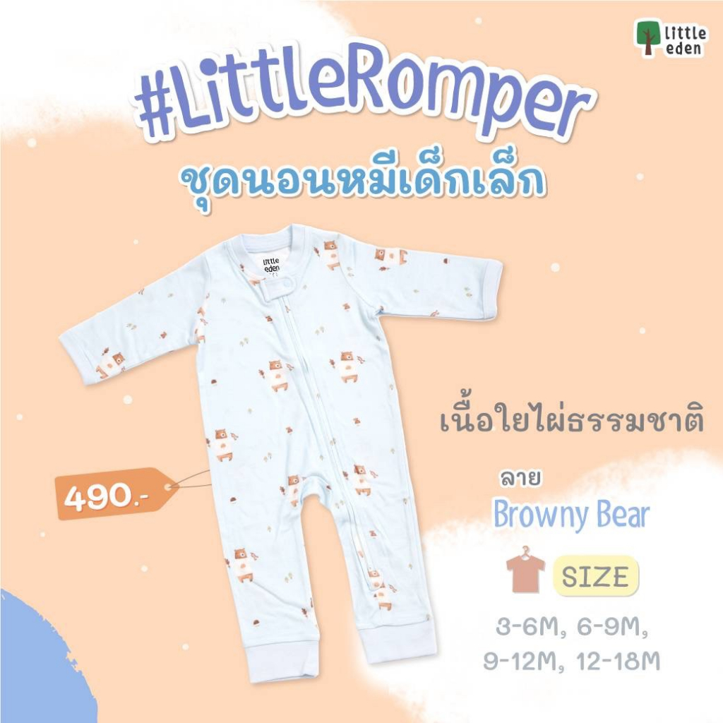 Little Eden – ชุดนอนหมีเด็กเล็ก อายุ 3-6 เดือน ราคา ถูกที่สุด ดีลบีเคเค แกลเลอรีภาพที่ 4