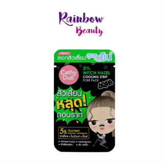 สูตรเย็นกระชับรูขุมขน Cathy Doll 5% Witgh Hazel Cooling Strip Pore Pack เคที่ ดอลล์ แผ่นลอกสิว แผ่นลอกสิวเสี้ยน