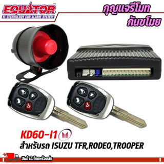 กุญแจรีโมทกันขโมยรถ EQUATOR รุ่น KD60-I1 สำหรับรถ ISUZU TFR,RODEO,TROOPER สัญญาณกันขโมย