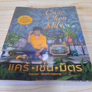 หนังสือ การใช้ชีวิตที่ดี การมีชีวิตดีๆ เสริมกำลำลังกาย กำลังใจ