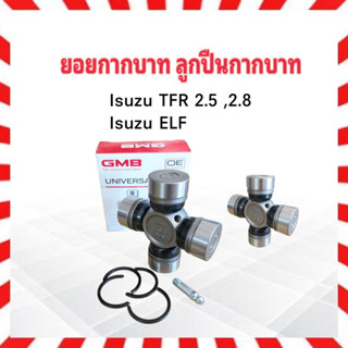 ยอยกากบาท Isuzu TFR 2.5 ,2.8 ,ELF 29×76 mm GUIS-52 GMB แท้ JAPAN มีรูอัดจาระบี ลูกปืนกากบาท ยอยเพลากลาง