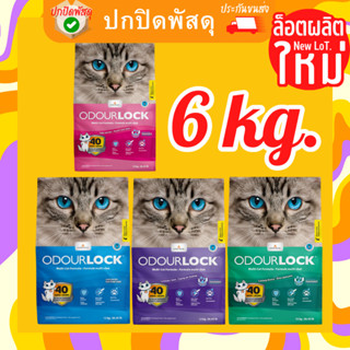 odour lock ทรายแมว ภูเขาไฟ อัลตราพรีเมี่ยม Odourlock odor lock โอโดล็อก ทรายแมว 6 kg กิโลกรัม