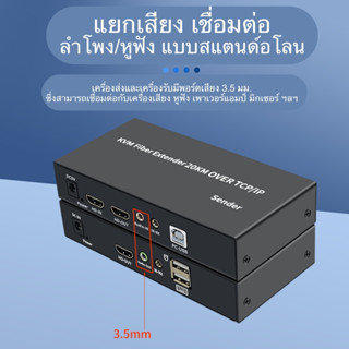 KVM Extender เครื่องขยายไฟเบอร์ออฟติก KVM 20 km. fiber HDMI+USB ไฟเบอร์ HDMI KVM การทำงานระยะไกล