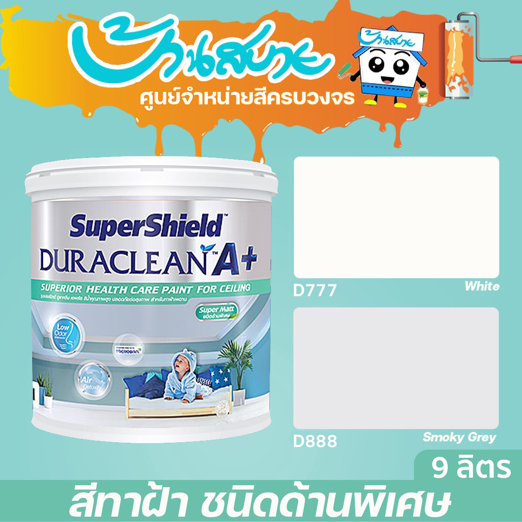 TOA สีทาฝ้า Dulaclean A+ D777 สีขาว D888 สีควันบุหรี่ ขนาด 9 ลิตร สีทาฝ้าเกรดสูง ทาฝ้าภายใน เกรด 15 