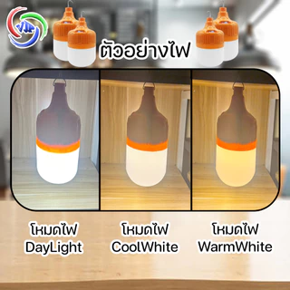 VJP หลอดไฟ led หลอดไฟ dc หลอดไฟกลม 200w/300w ไฟDayLight/ไฟ WarmWhite/ไฟ Cool White สามารถปรับไฟได้ 3 สี