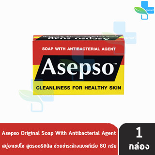 Asepso Soap Original สบู่ อาเซปโซ สูตรดั้งเดิม ออริจินัล 80 กรัม [1 ก้อน] สีแดง