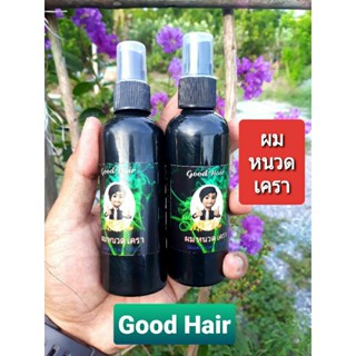 ปลูกผม หนวด เครา จอน Good Hair