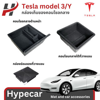 กล่องเก็บของคอนโซลกลาง organizer-Tesla model3/Y (พร้อมส่ง)