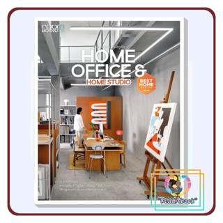 [พร้อมส่ง]หนังสือ HOME OFFICE &amp; HOME STUDIO#กองบรรณาธิการนิตยสาร Room#บ้านและสวน