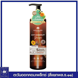 เขาค้อทะเลภู แชมพูขจัดรังแค สูตร ไฟฟ์ ซีด เอสเซ้นส์ (สีน้ำตาล) 240 มล. 8222