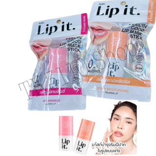 [พร้อมส่ง]ลิป Lip It Feel In Good Lip Mask Stick ลิปมาสก์ ลิปพี่นัท ลิปมาส์กปาก ลิปบำรุง ลิปบาล์ม บำรุงปาก