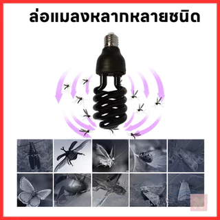 หลอดไฟดักแมลง ล่อแมลง แบล็คไลท์ หลอดไฟล่อแมลง ไฟแสงสีม่วง Black Light 30W