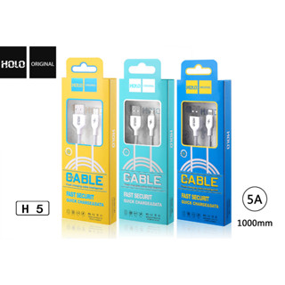 HOLO H5 USB 1M 5A สายชาร์จสำหรับมือถือทุกรุ่น สินค้ามีการรับประกันจากร้าน