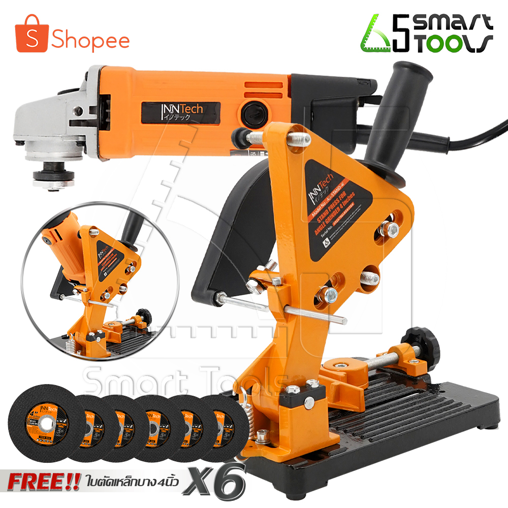 (แพ็คคู่) InnTech แท่นจับหินเจียร์ 4 นิ้ว รุ่น AG-STAND-4I + InnTech เครื่องเจียรไฟฟ้า ลูกหมู 4 นิ้ว