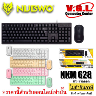 NUBWO ชุดคีย์บอร์ดและเม้าส์สาย usb NKM 628 แป้นพิมพ์ ไทย/อังกฤษ