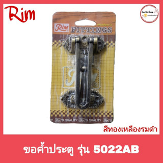 ขอค้ำประตู RIM สีทองเหลืองรมดำ5022AB/สีทองแดงรมดำ5022AC