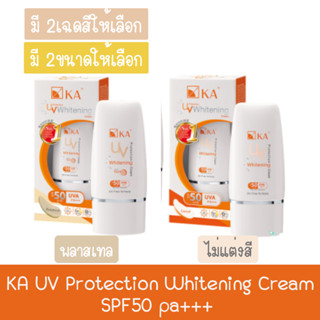 KA UV Protection Whitening Cream SPF 50 PA+++ เคเอ ยูวี โพรเทคชั่น ไวเทนนิ่ง ครีมกันแดด