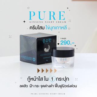 ครีมโสมไข่มุกเกาหลี Pure