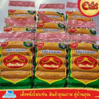 ไส้อั่ววุ้นเส้น เชียงใหม่ รับประกันความอร่อย 
เลขอย 10-1-16360-5-0026