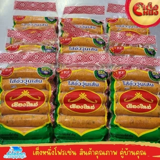 ไส้อั่ววุ้นเส้น เชียงใหม่ รับประกันความอร่อย เลขอย 10-1-16360-5-0026
