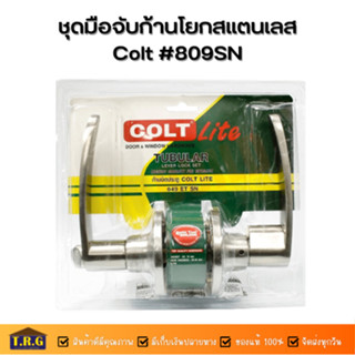 COLT ลูกบิดก้านโยก ก้านโยก ลูกบิด มือจับก้านโยกสแตนเลส 809SN