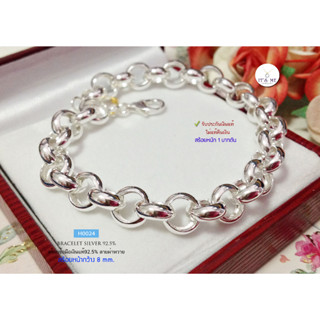 สร้อยข้อมือเงินแท้92.5% ลายผ่าหวาย หน้ากว้าง 8mm หนัก 1 บาทตัน ยาว 7.5-8 นิ้ว(เนื้อเงินแท้) : H0024